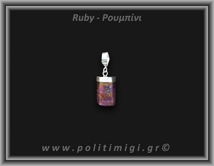 Ρουμπίνι Μενταγιόν Ράβδος 4,08gr 1,4cm Ασήμι 925