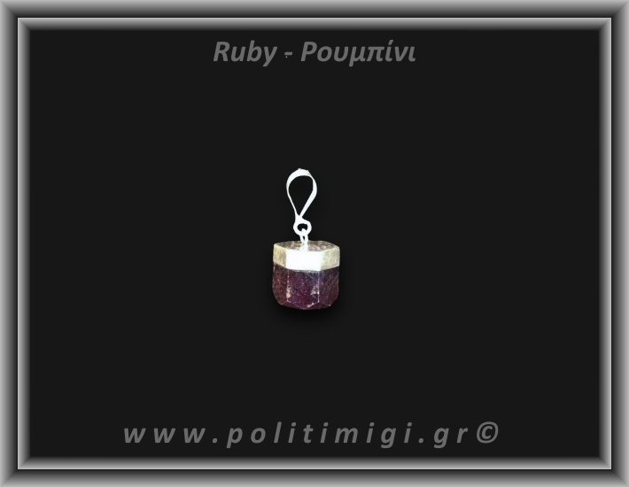 Ρουμπίνι Μενταγιόν Ράβδος 4,19gr 1cm Ασήμι 925