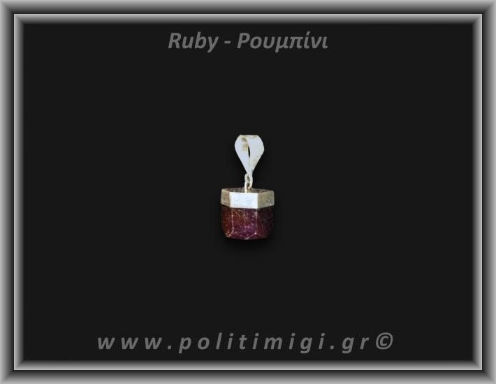 Ρουμπίνι Μενταγιόν Ράβδος 4,19gr 1cm Ασήμι 925