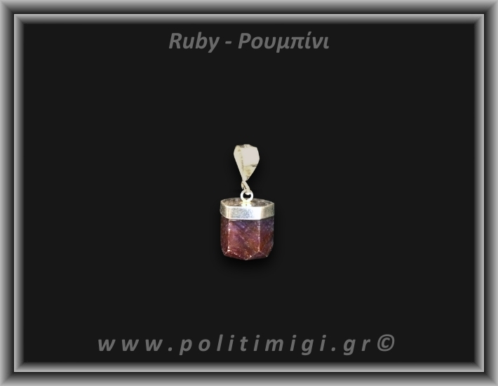 Ρουμπίνι Μενταγιόν Ράβδος 4,82gr 1,1cm Ασήμι 925