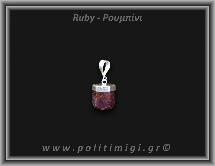 Ρουμπίνι Μενταγιόν Ράβδος 4,82gr 1,1cm Ασήμι 925