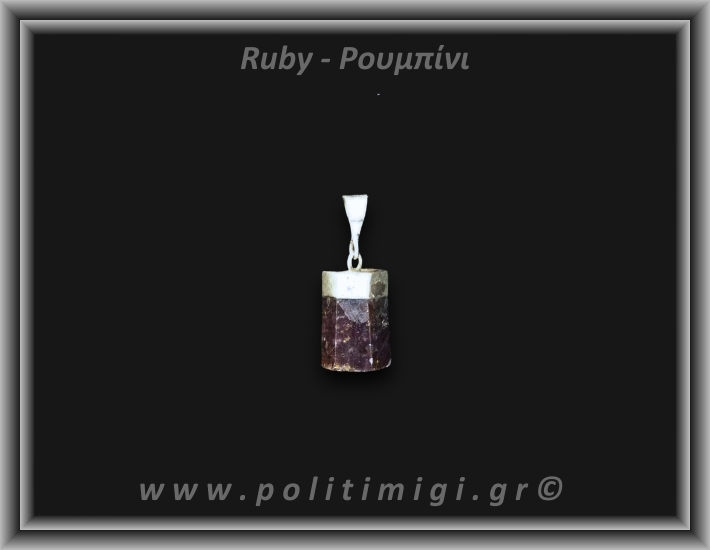 Ρουμπίνι Μενταγιόν Ράβδος 4,88gr 1,4cm Ασήμι 925