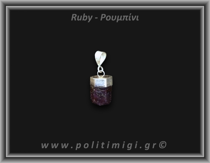 Ρουμπίνι Μενταγιόν Ράβδος 4,91gr 1,3cm Ασήμι 925