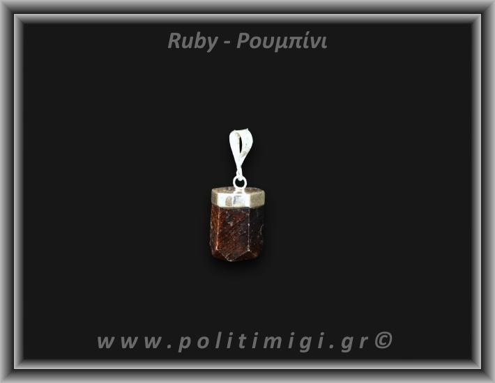 Ρουμπίνι Μενταγιόν Ράβδος 6,08gr 1,4cm Ασήμι 925