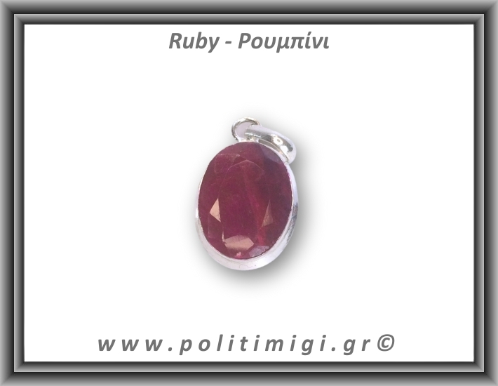 Ρουμπίνι Μενταγιόν Ταγιέ 5,8gr 2,8x1,7cm σε κράμα ορείχαλκου Ρουμπίνι Μενταγιόν Ταγιέ 5,8gr 2,8x1,7cm σε κράμα ορείχαλκου