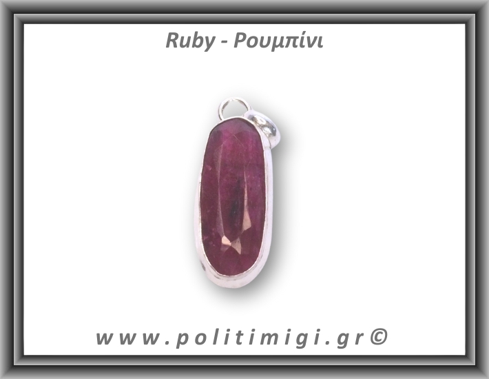Ρουμπίνι Μενταγιόν Ταγιέ 6,8gr 3,6x1,4cm σε κράμα ορείχαλκου Ρουμπίνι Μενταγιόν Ταγιέ 6,8gr 3,6x1,4cm σε κράμα ορείχαλκου
