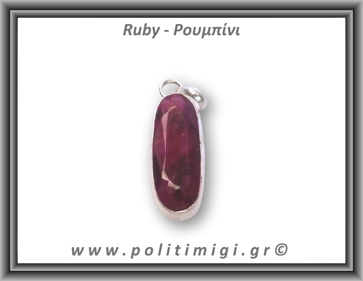 Ρουμπίνι Μενταγιόν Ταγιέ 6,3gr 3,6x1,3cm σε κράμα ορείχαλκου Ρουμπίνι Μενταγιόν Ταγιέ 6,3gr 3,6x1,3cm σε κράμα ορείχαλκου