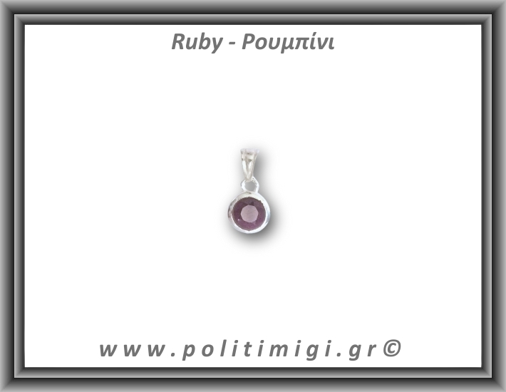Ρουμπίνι Μενταγιόν Ταγιέ 1,3gr 1,1x0,8cm Ασήμι 925 Ρουμπίνι Μενταγιόν Ταγιέ 1,3gr 1,1x0,8cm Ασήμι 925