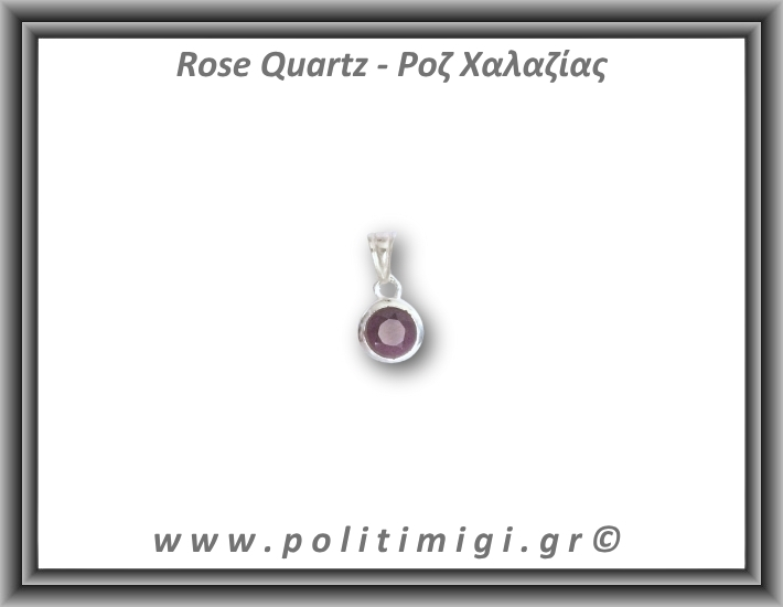 Ροζ Χαλαζίας Μενταγιόν Ταγιέ 1,3gr 1,1x0,8cm Ασήμι 925 Ροζ Χαλαζίας Μενταγιόν Ταγιέ 1,3gr 1,1x0,8cm Ασήμι 925