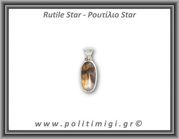 Ρουτίλιο Gold Star Μενταγιόν 4gr 2,2x1cm Ασήμι 925