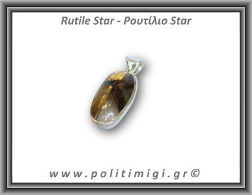 Ρουτίλιο Gold Star Μενταγιόν 4gr 2,2x1cm Ασήμι 925