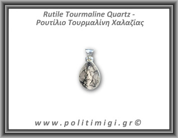 Χαλαζίας Τουρμαλίνη Ρουτίλιο Μενταγιόν 3,8gr 2,1x1,3cm Ασήμι 925