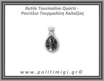 Χαλαζίας Τουρμαλίνη Ρουτίλιο Μενταγιόν 3,7gr 2,1x1,4cm Ασήμι 925