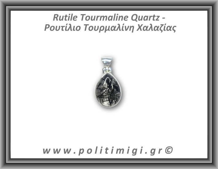 Χαλαζίας Τουρμαλίνη Ρουτίλιο Μενταγιόν 3,7gr 2,1x1,4cm Ασήμι 925
