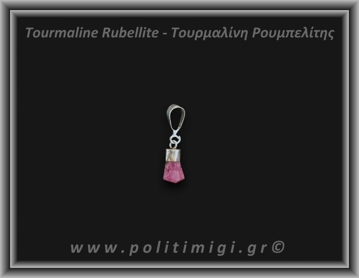 Τουρμαλίνη Κόκκινη Ρουμπελίτης Μενταγιόν 0,81gr 1,3cm Ασήμι 925