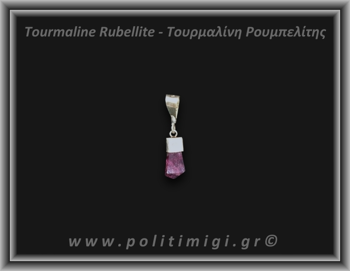 Τουρμαλίνη Κόκκινη Ρουμπελίτης Μενταγιόν 0,81gr 1,5cm Ασήμι 925