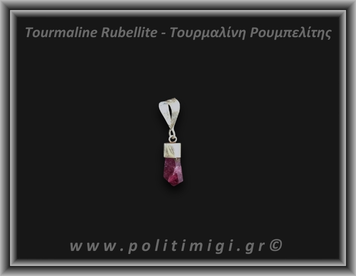 Τουρμαλίνη Κόκκινη Ρουμπελίτης Μενταγιόν 0,81gr 1,5cm Ασήμι 925
