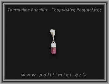Τουρμαλίνη Κόκκινη Ρουμπελίτης Μενταγιόν 0,8Bgr 1,5cm Ασήμι 925