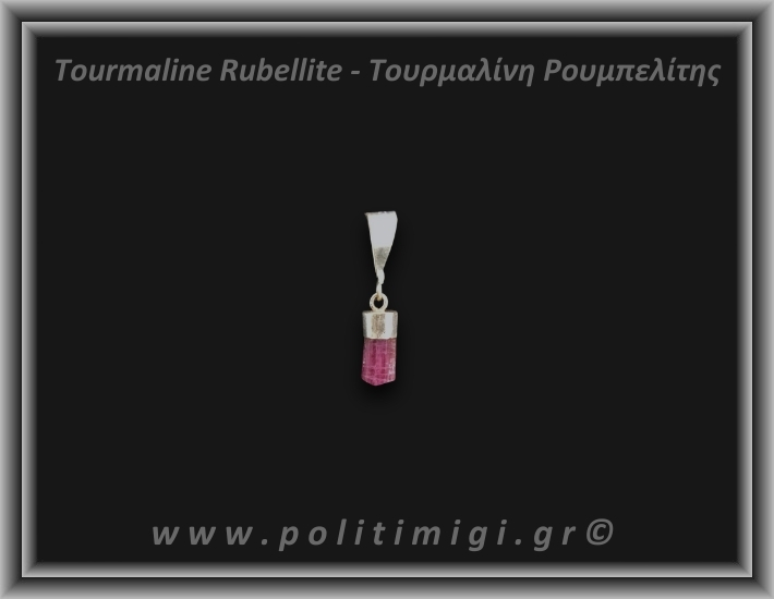 Τουρμαλίνη Κόκκινη Ρουμπελίτης Μενταγιόν 0,8Bgr 1,5cm Ασήμι 925