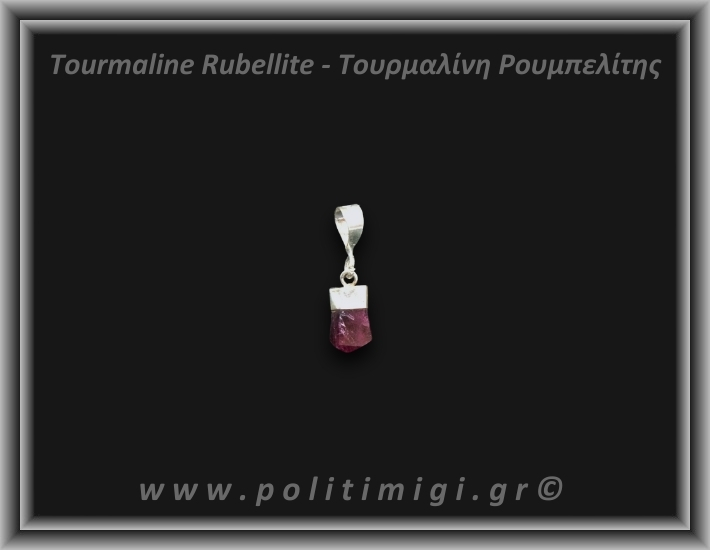 Τουρμαλίνη Κόκκινη Ρουμπελίτης Μενταγιόν 0,8gr 1,2cm Ασήμι 925