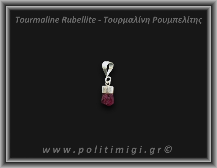 Τουρμαλίνη Κόκκινη Ρουμπελίτης Μενταγιόν 0,8gr 1,2cm Ασήμι 925