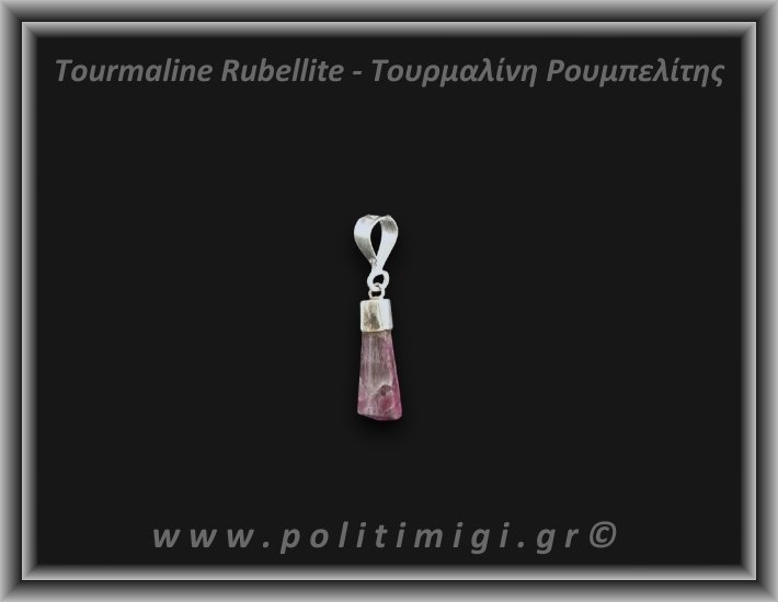 Τουρμαλίνη Κόκκινη Ρουμπελίτης Μενταγιόν 1,07gr 2cm Ασήμι 925