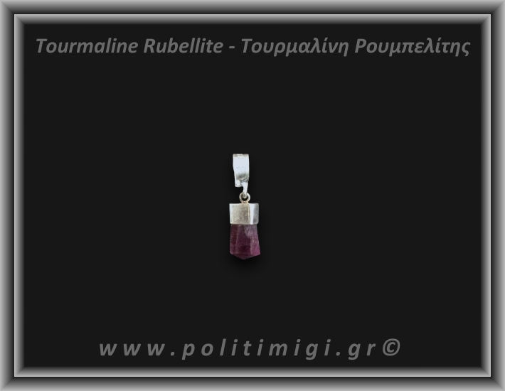 Τουρμαλίνη Κόκκινη Ρουμπελίτης Μενταγιόν 1,11gr 1,4cm Ασήμι 925