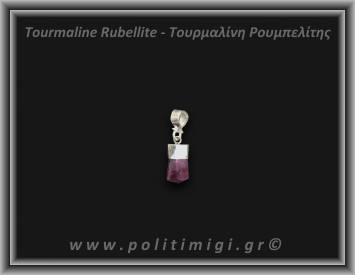 Τουρμαλίνη Κόκκινη Ρουμπελίτης Μενταγιόν 1,11gr 1,4cm Ασήμι 925