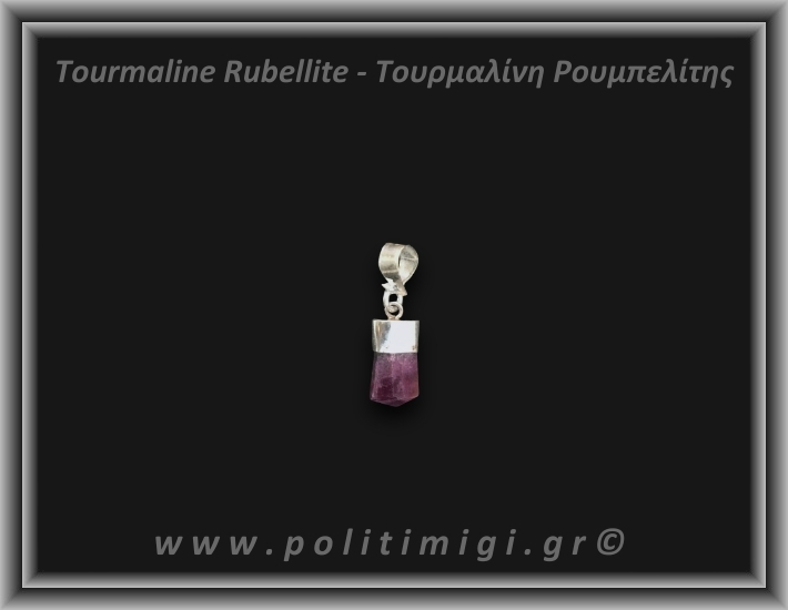 Τουρμαλίνη Κόκκινη Ρουμπελίτης Μενταγιόν 1,11gr 1,4cm Ασήμι 925