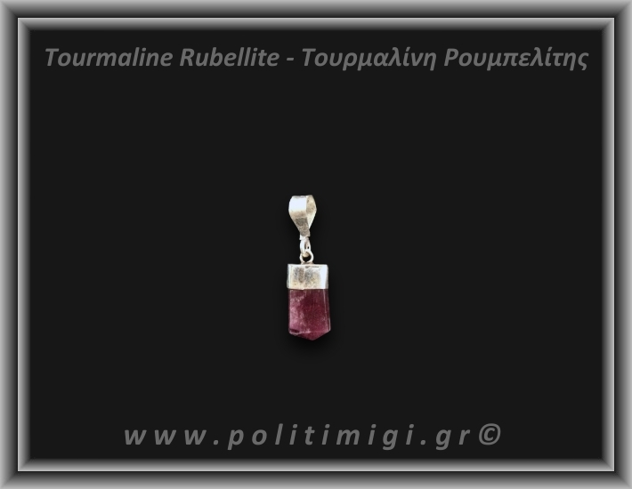 Τουρμαλίνη Κόκκινη Ρουμπελίτης Μενταγιόν 1,17gr 1,5cm Ασήμι 925