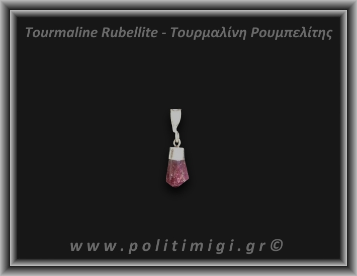 Τουρμαλίνη Κόκκινη Ρουμπελίτης Μενταγιόν 1,21gr 1,4cm Ασήμι 925
