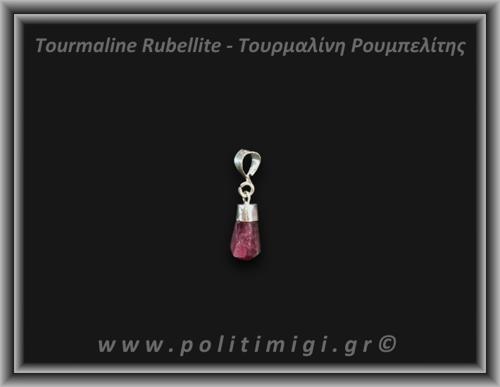 Τουρμαλίνη Κόκκινη Ρουμπελίτης Μενταγιόν 1,21gr 1,4cm Ασήμι 925
