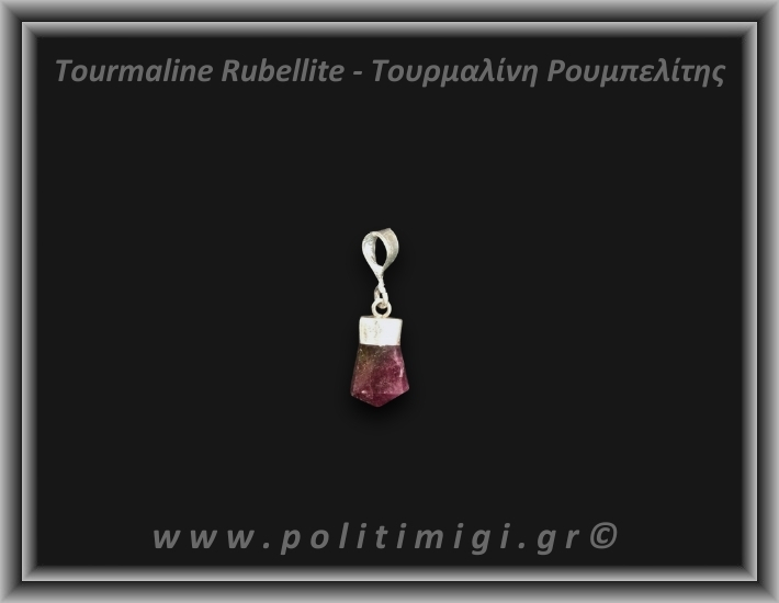 Τουρμαλίνη Κόκκινη Ρουμπελίτης Μενταγιόν 1,25gr 1,5cm Ασήμι 925