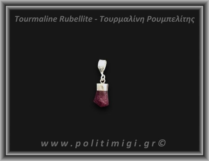 Τουρμαλίνη Κόκκινη Ρουμπελίτης Μενταγιόν 1,25gr 1,5cm Ασήμι 925