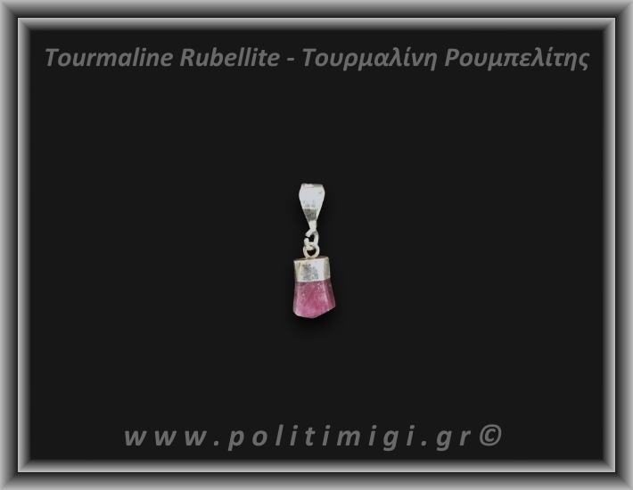 Τουρμαλίνη Κόκκινη Ρουμπελίτης Μενταγιόν 1,3gr 1,3cm Ασήμι 925