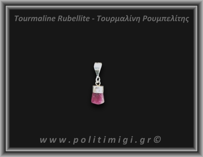 Τουρμαλίνη Κόκκινη Ρουμπελίτης Μενταγιόν 1,3gr 1,3cm Ασήμι 925