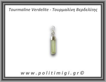 Τουρμαλίνη Πράσινη Βερδελίτης Μενταγιόν Ράβδος 1,19gr 2,3cm Ασήμι 925