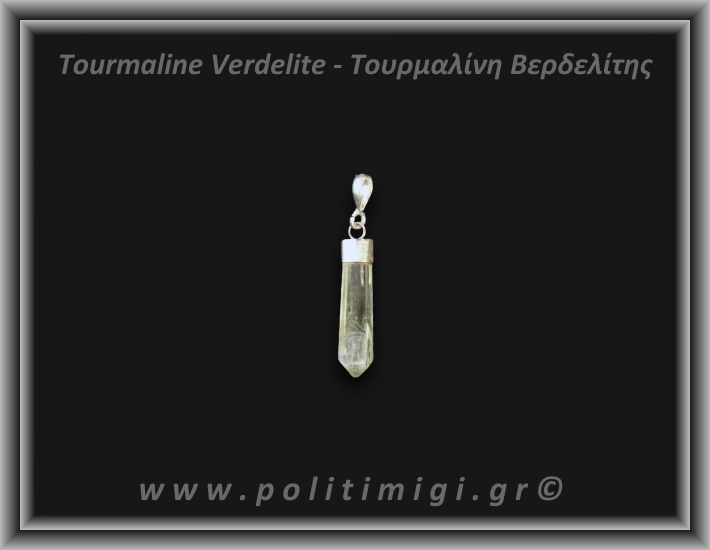 Τουρμαλίνη Πράσινη Βερδελίτης Μενταγιόν Ράβδος 1,28gr 2,6cm Ασήμι 925