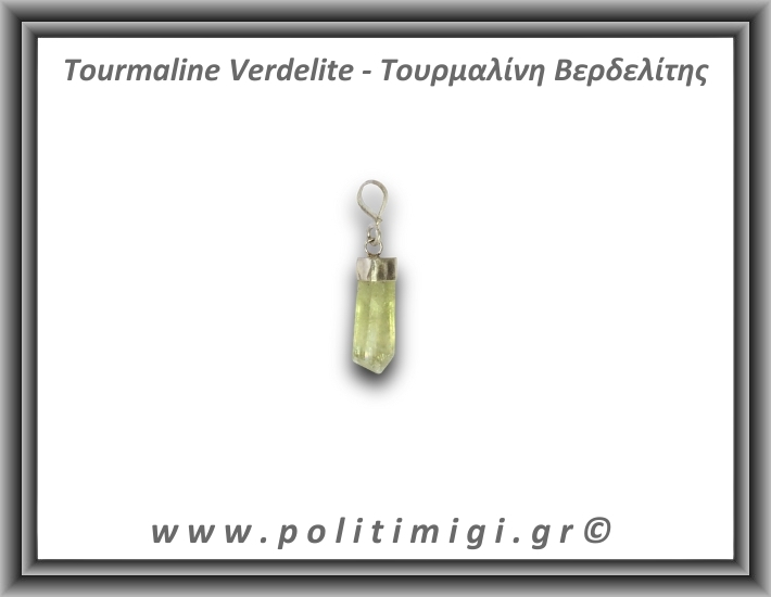 Τουρμαλίνη Πράσινη Βερδελίτης Μενταγιόν Ράβδος 1,36gr 2,1cm Ασήμι 925