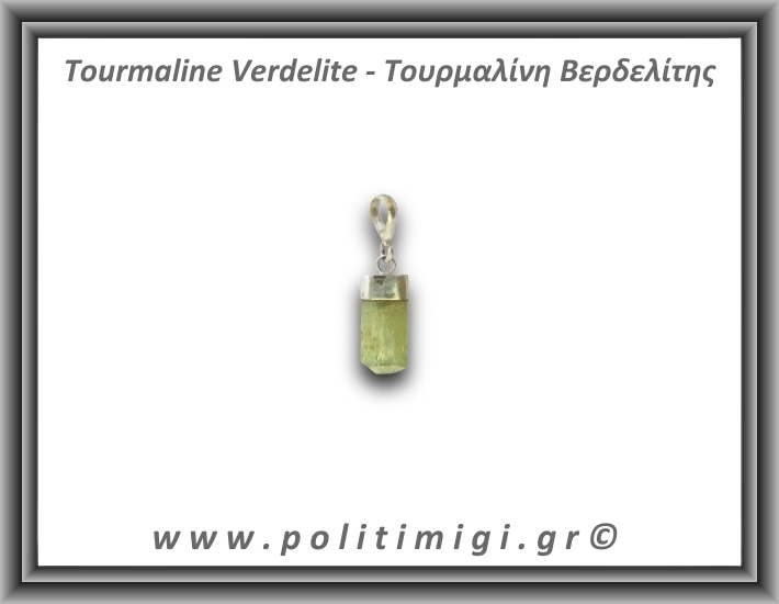 Τουρμαλίνη Πράσινη Βερδελίτης Μενταγιόν Ράβδος 1,55gr 1,8cm Ασήμι 925