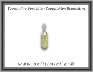 Τουρμαλίνη Πράσινη Βερδελίτης Μενταγιόν Ράβδος 1,83gr 2,3cm Ασήμι 925