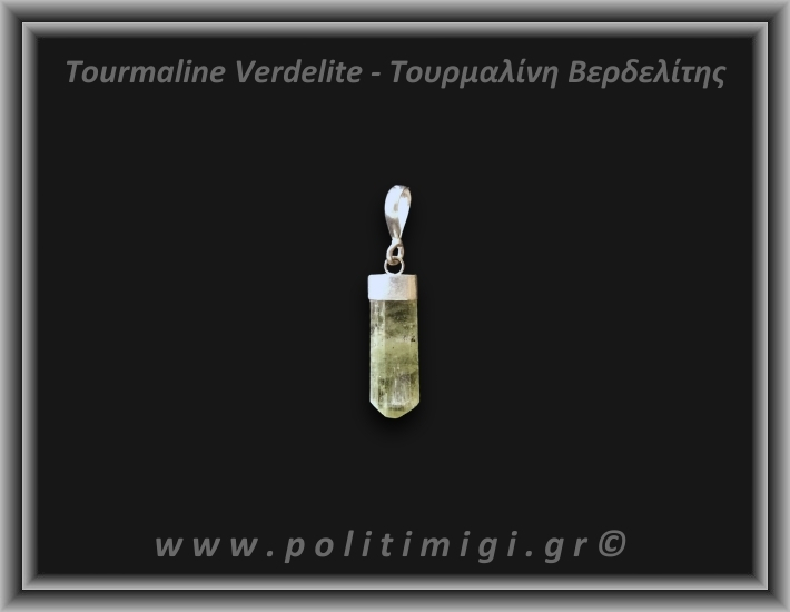 Τουρμαλίνη Πράσινη Βερδελίτης Μενταγιόν Ράβδος 1,94gr 2,4cm Ασήμι 925