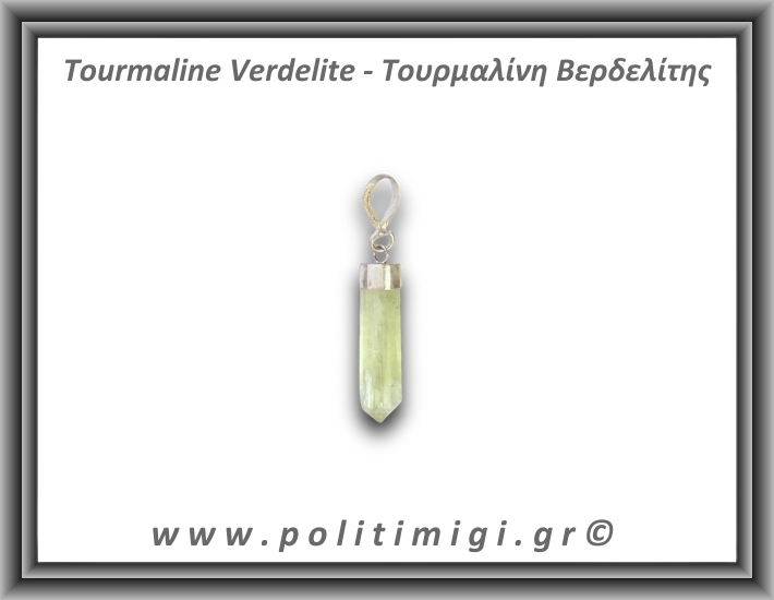 Τουρμαλίνη Πράσινη Βερδελίτης Μενταγιόν Ράβδος 2gr 2,7cm Ασήμι 925