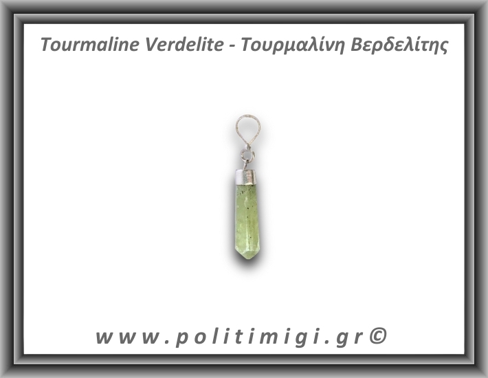 Τουρμαλίνη Πράσινη Βερδελίτης Μενταγιόν Ράβδος 2,02gr 2,3cm Ασήμι 925