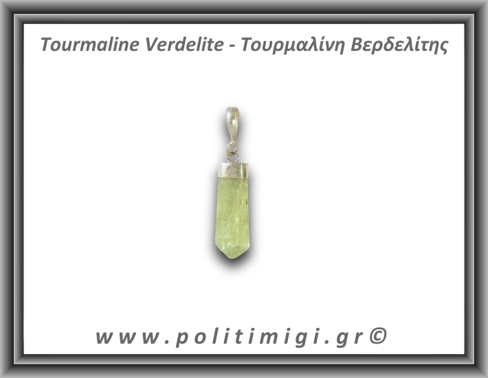 Τουρμαλίνη Πράσινη Βερδελίτης Μενταγιόν Ράβδος 2,39gr 2,6cm Ασήμι 925