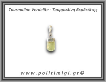 Τουρμαλίνη Πράσινη Βερδελίτης Μενταγιόν Ράβδος 2,45gr 1,8cm Ασήμι 925