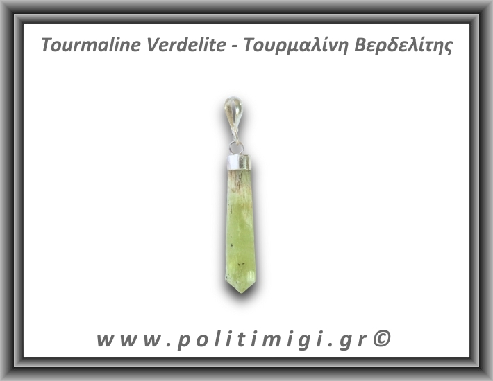 Τουρμαλίνη Πράσινη Βερδελίτης Μενταγιόν Ράβδος 2,81gr 3,6cm Ασήμι 925