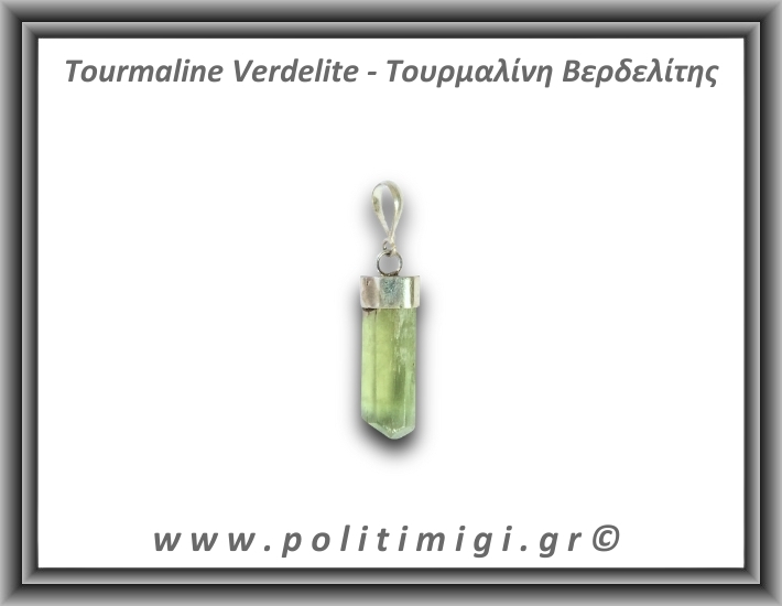 Τουρμαλίνη Πράσινη Βερδελίτης Μενταγιόν Ράβδος 3,28gr 2,9cm Ασήμι 925