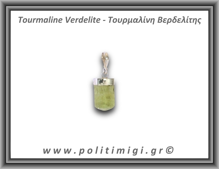 Τουρμαλίνη Πράσινη Βερδελίτης Μενταγιόν Ράβδος 3,83gr 2,1cm Ασήμι 925