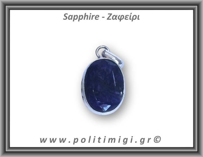 Ζαφείρι Μενταγιόν Ταγιέ 4,9gr 2,5x1,6cm σε κράμα ορείχαλκου Ζαφείρι Μενταγιόν Ταγιέ 4,9gr 2,5x1,6cm σε κράμα ορείχαλκου